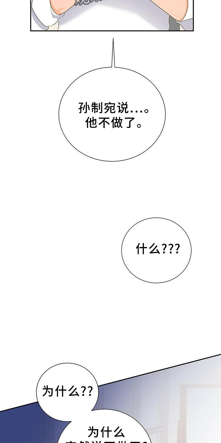 熟悉的面孔漫画,第32章：没有机会2图