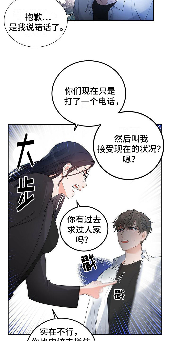 熟悉的面孔漫画,第8章：连带责任2图