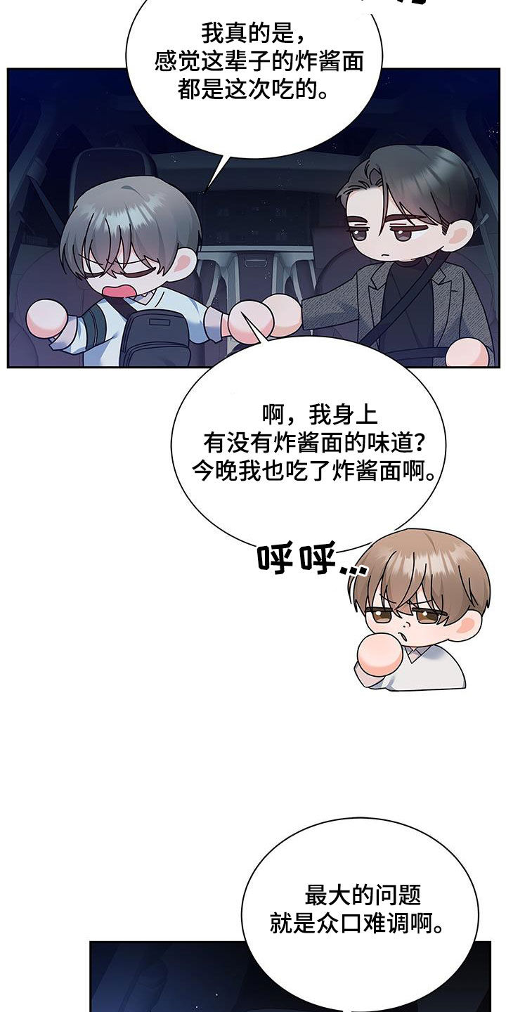 熟悉的面孔漫画,第62章：尬聊2图