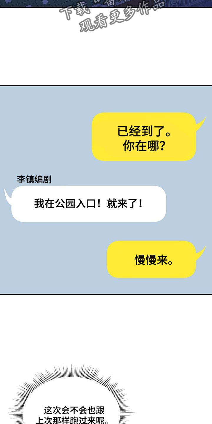 熟悉的面孔漫画,第71章：多亏了这个人2图