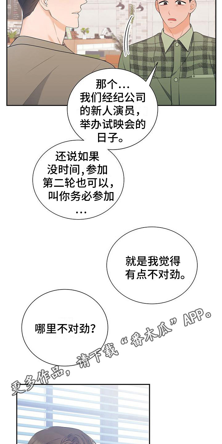 熟悉的面孔漫画,第22章：吵闹1图