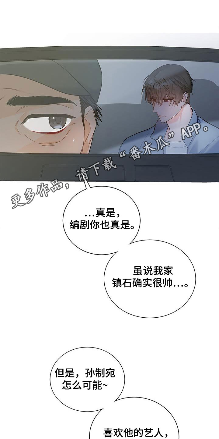 熟悉的面孔漫画,第39章：你算什么1图