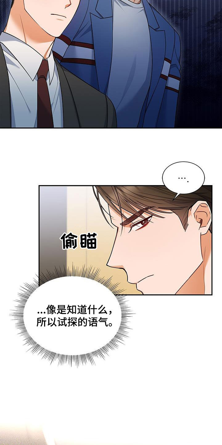 熟悉的面孔漫画,第66章：态度转变2图