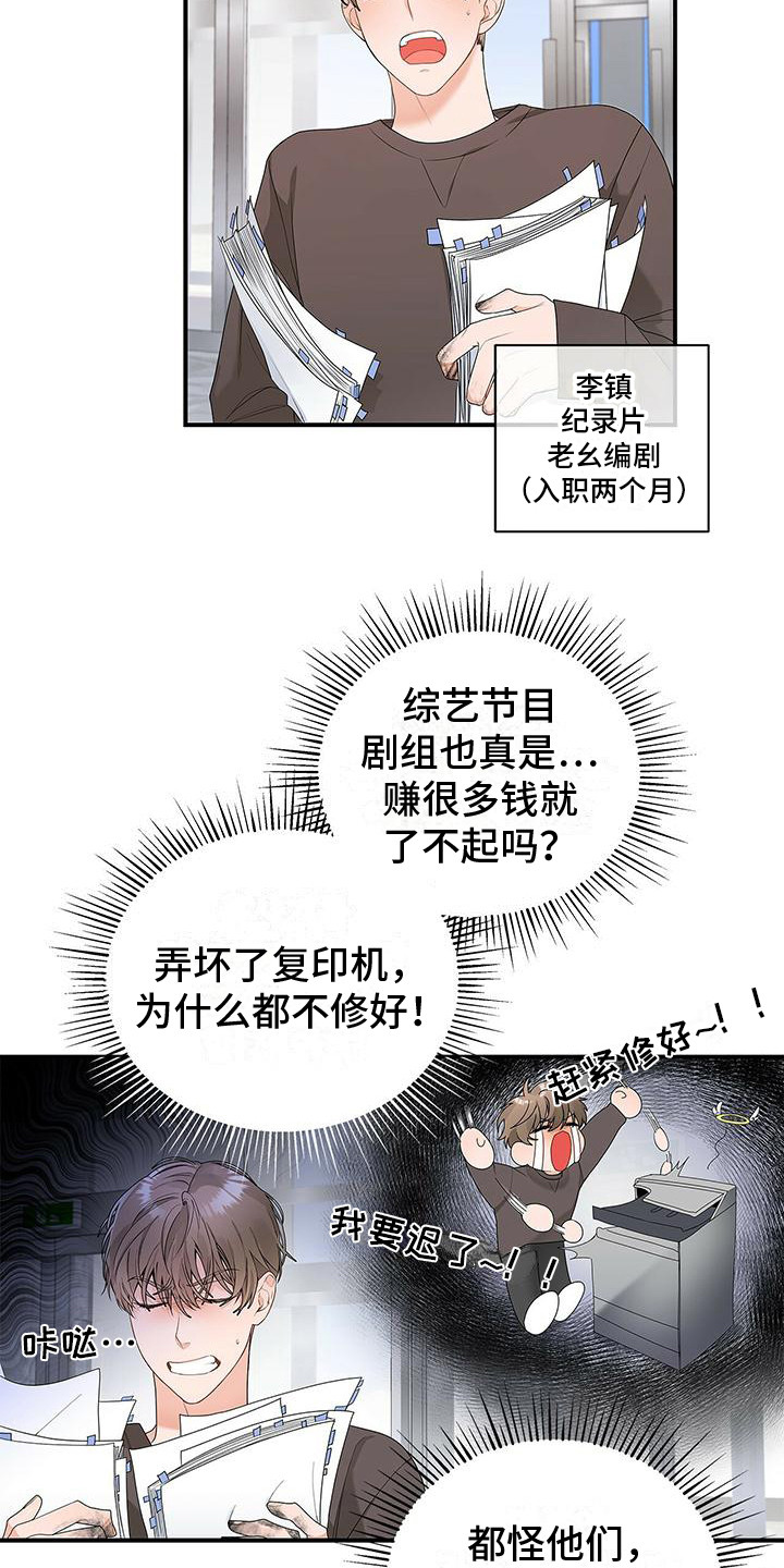 熟悉的面孔漫画,第1章：短暂的相遇2图