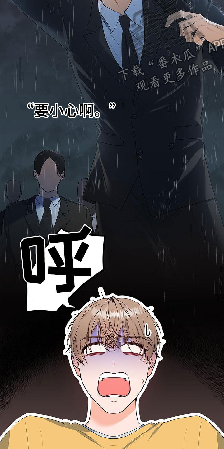 熟悉的面孔带给我的是笑容漫画,第58章：下雨2图