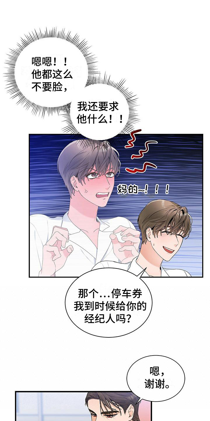 熟悉的面孔漫画,第5章：将错就错1图