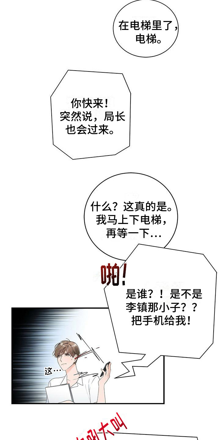 熟悉的面孔漫画,第3章：尴尬1图