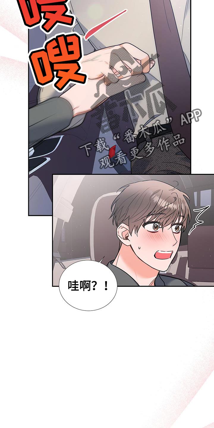 熟悉的面孔漫画,第77章：拥抱2图