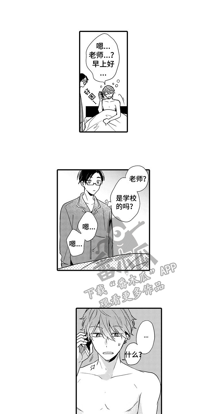 小妖精怎么解释漫画,第14章：通知1图