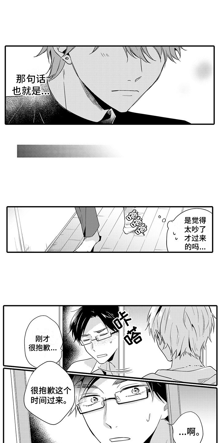 调皮小动物游戏漫画,第11章：称呼2图