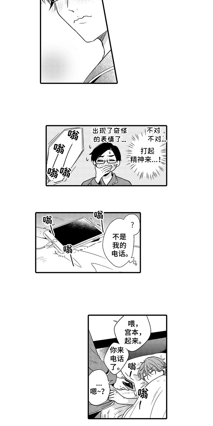 小妖精怎么解释漫画,第14章：通知2图