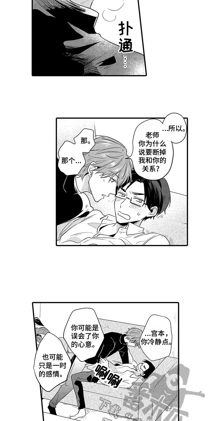 调皮小妖精漫画,第11章：称呼2图