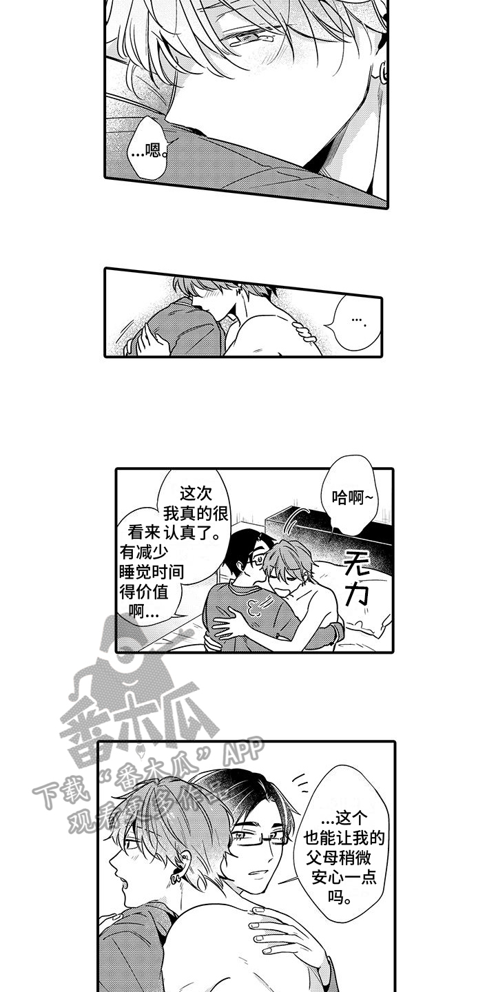 调皮小孩在线打鸡漫画,第15章：好消息2图