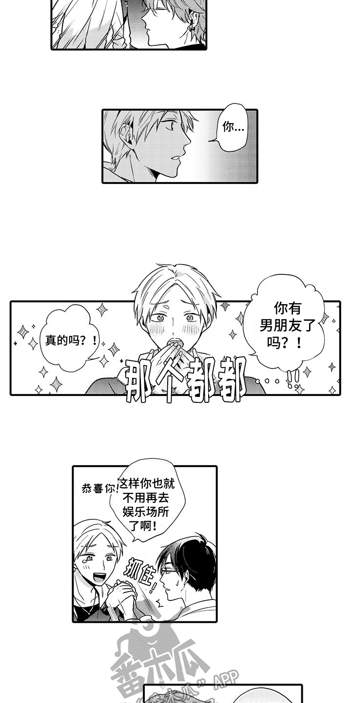 调皮小孩的教育方法漫画,第12章：男朋友1图