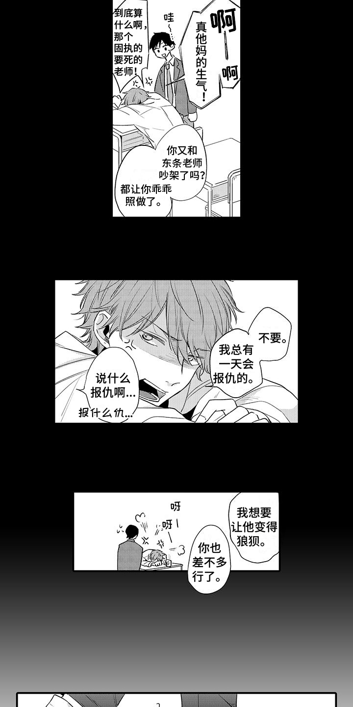 调皮的小妖精漫画,第3章：不安2图