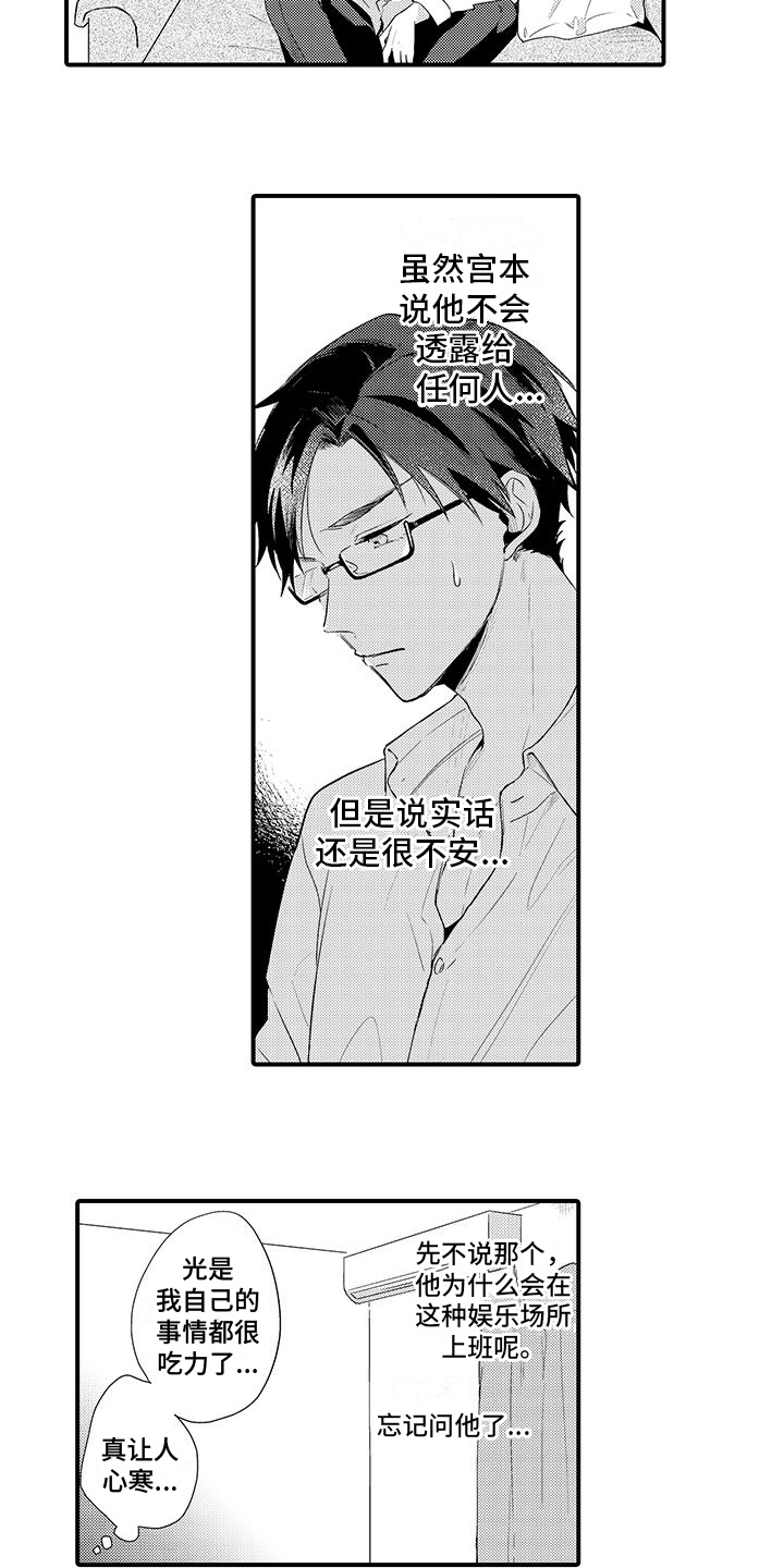 调皮小女孩搞笑视频漫画,第3章：不安2图