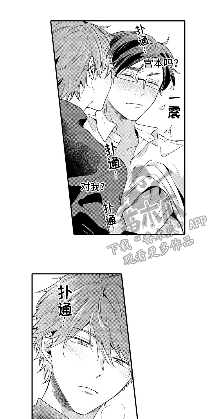 调皮小妖精漫画,第11章：称呼1图