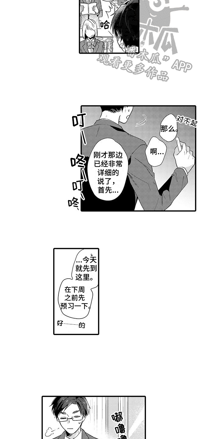 调皮小女孩搞笑视频漫画,第7章：心不在焉1图