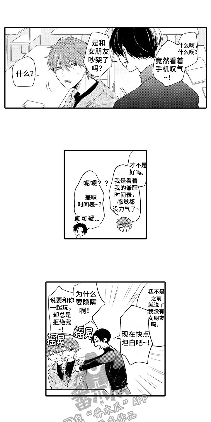 调皮小孩在线打鸡漫画,第6章：改变2图