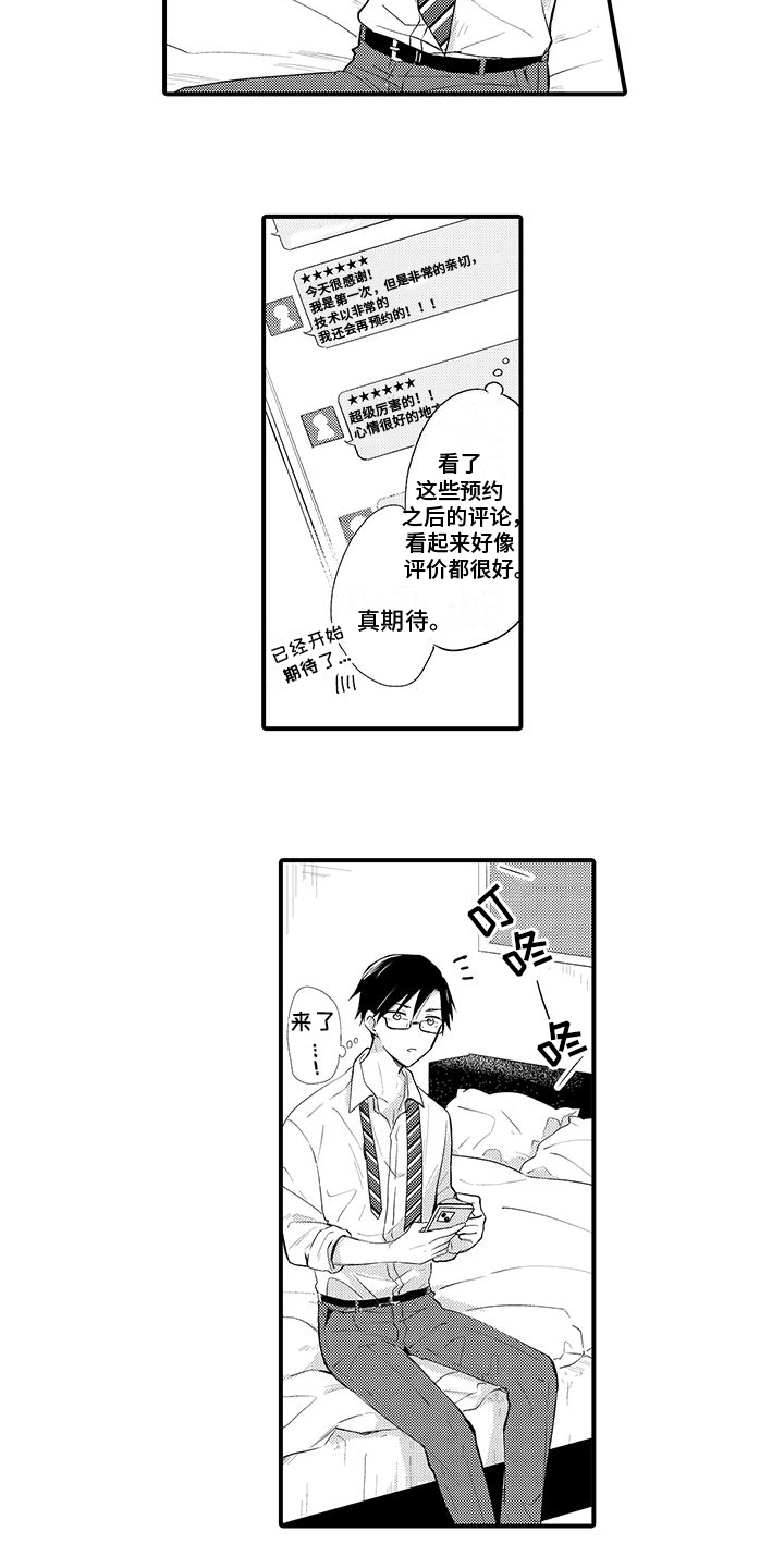 调皮小动物游戏漫画,第1章：预约1图