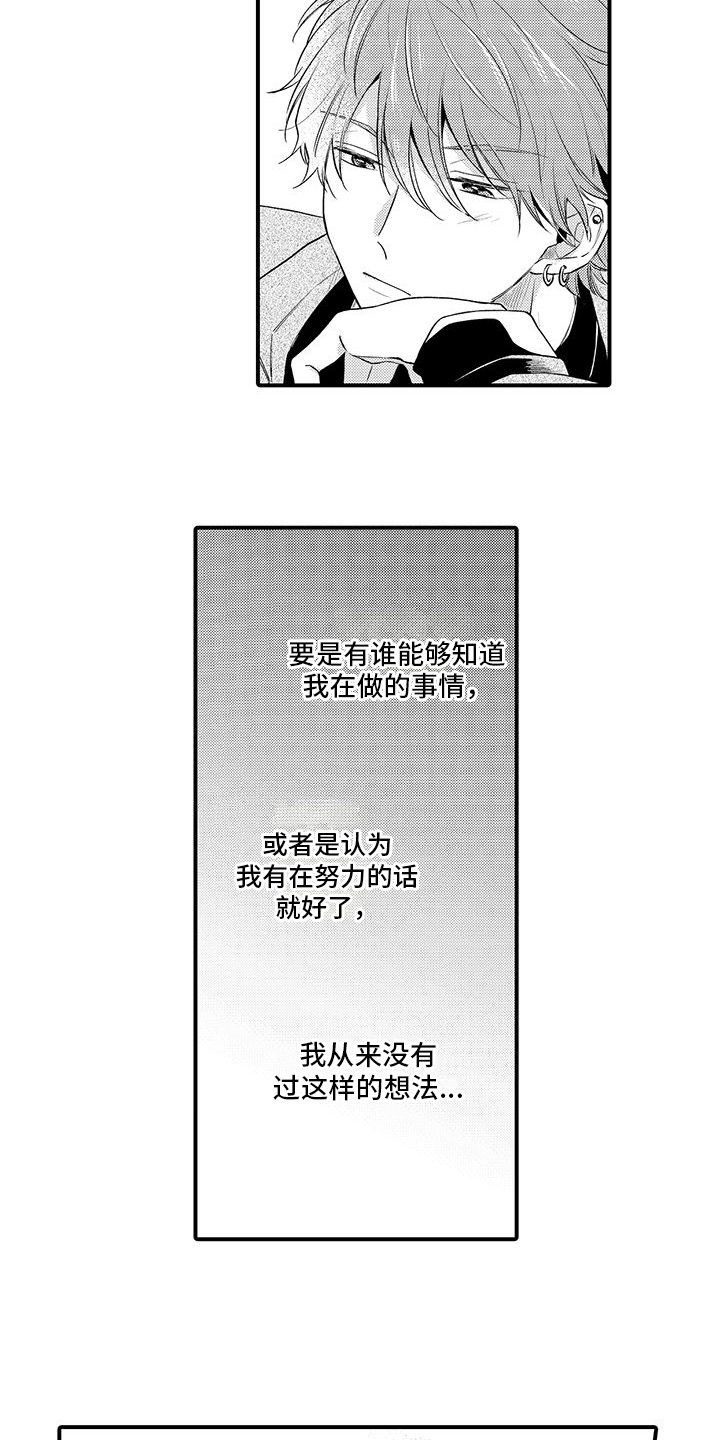 调皮小男孩漫画,第7章：心不在焉2图