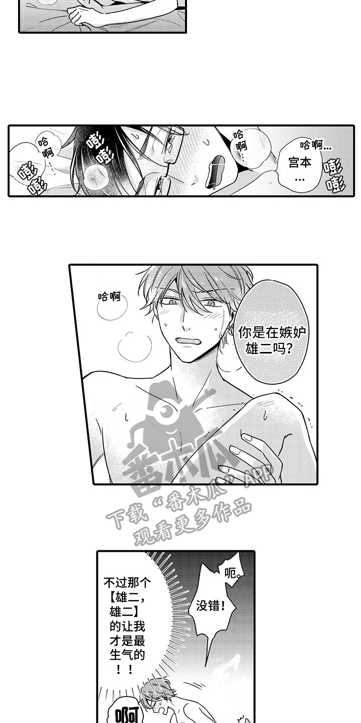 调皮小动物游戏漫画,第17章：名片1图