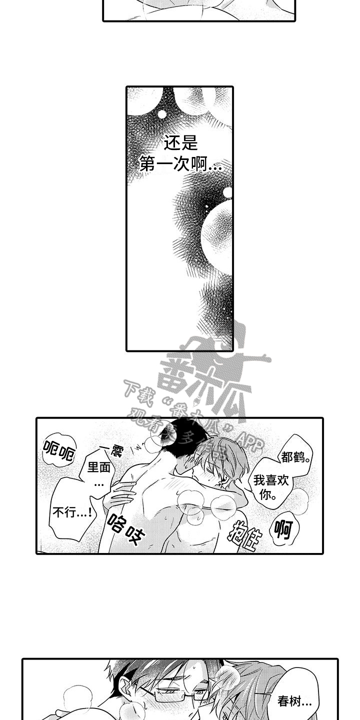 调皮小妖精漫画免耽漫画漫画,第18章：害羞【完结】2图