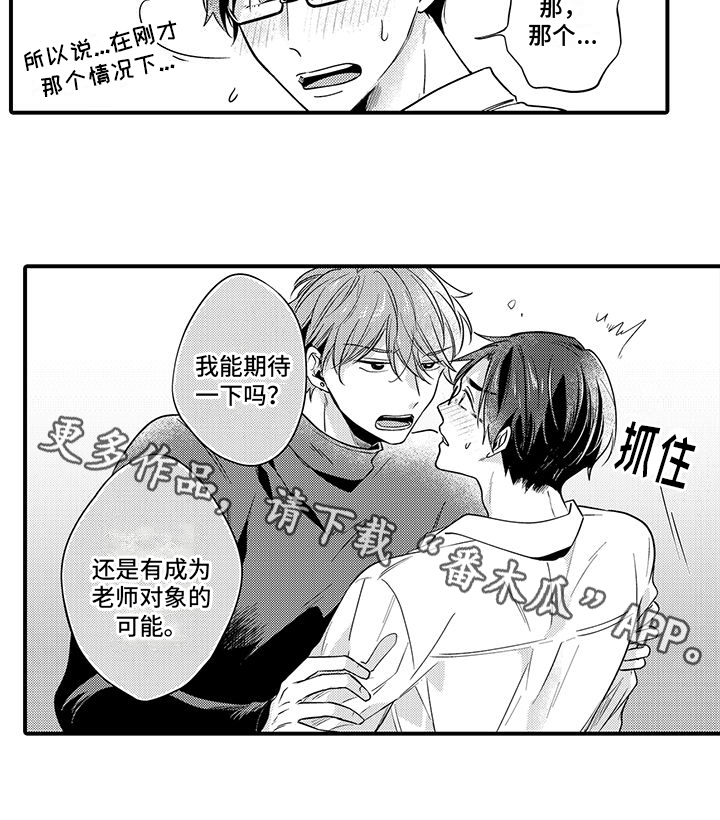 调皮小盐漫画,第12章：男朋友1图