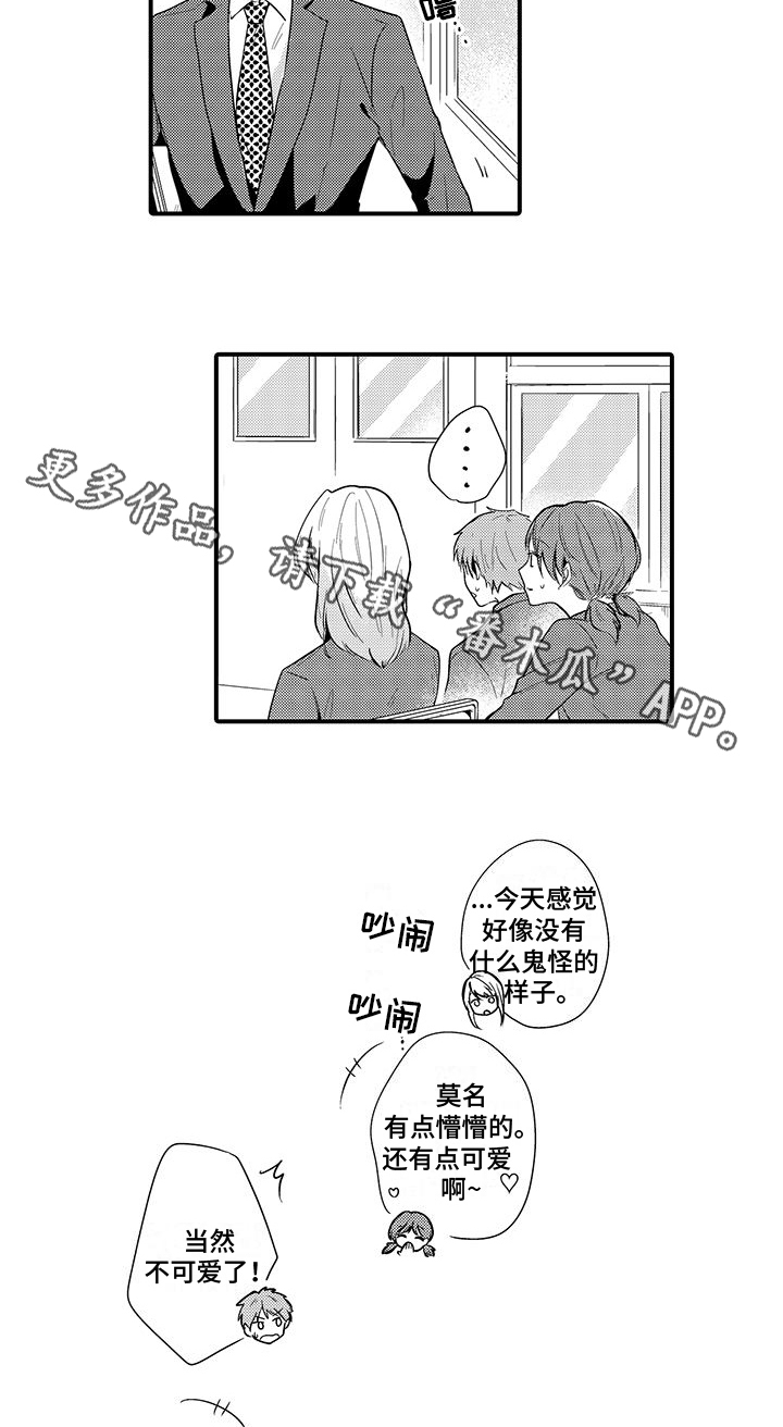 调皮小女孩搞笑视频漫画,第7章：心不在焉2图