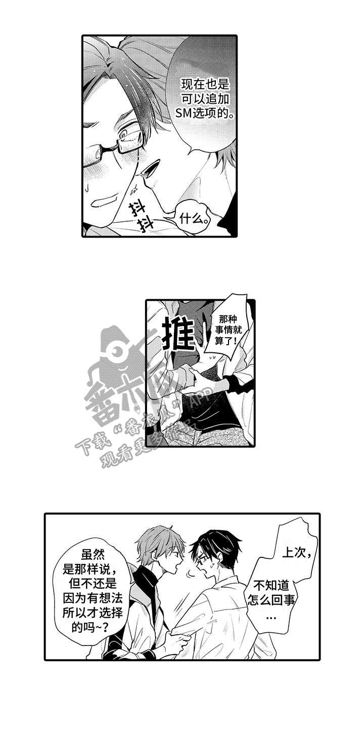 调皮小王妃漫画,第4章：打听1图