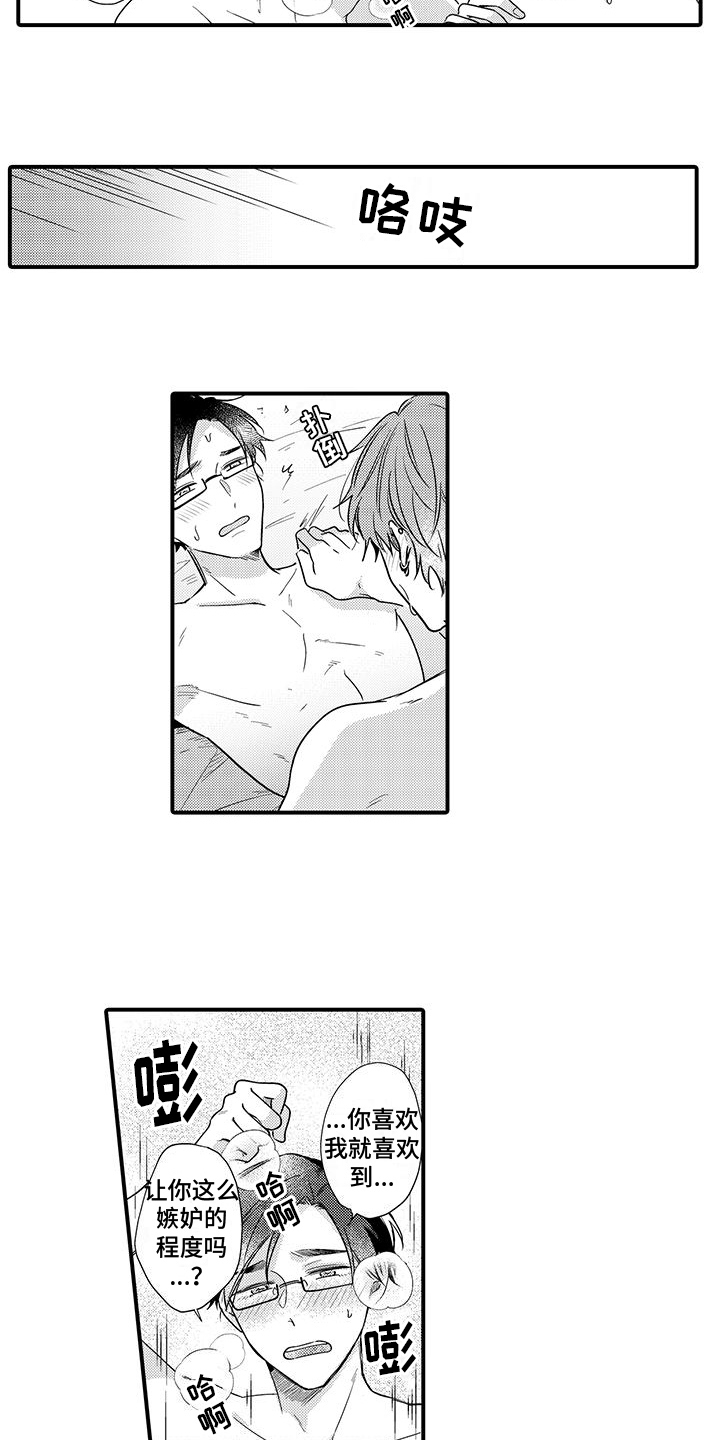 调皮小动物游戏漫画,第17章：名片2图
