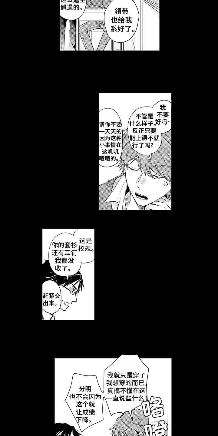 调皮小孩的教育方法漫画,第3章：不安2图