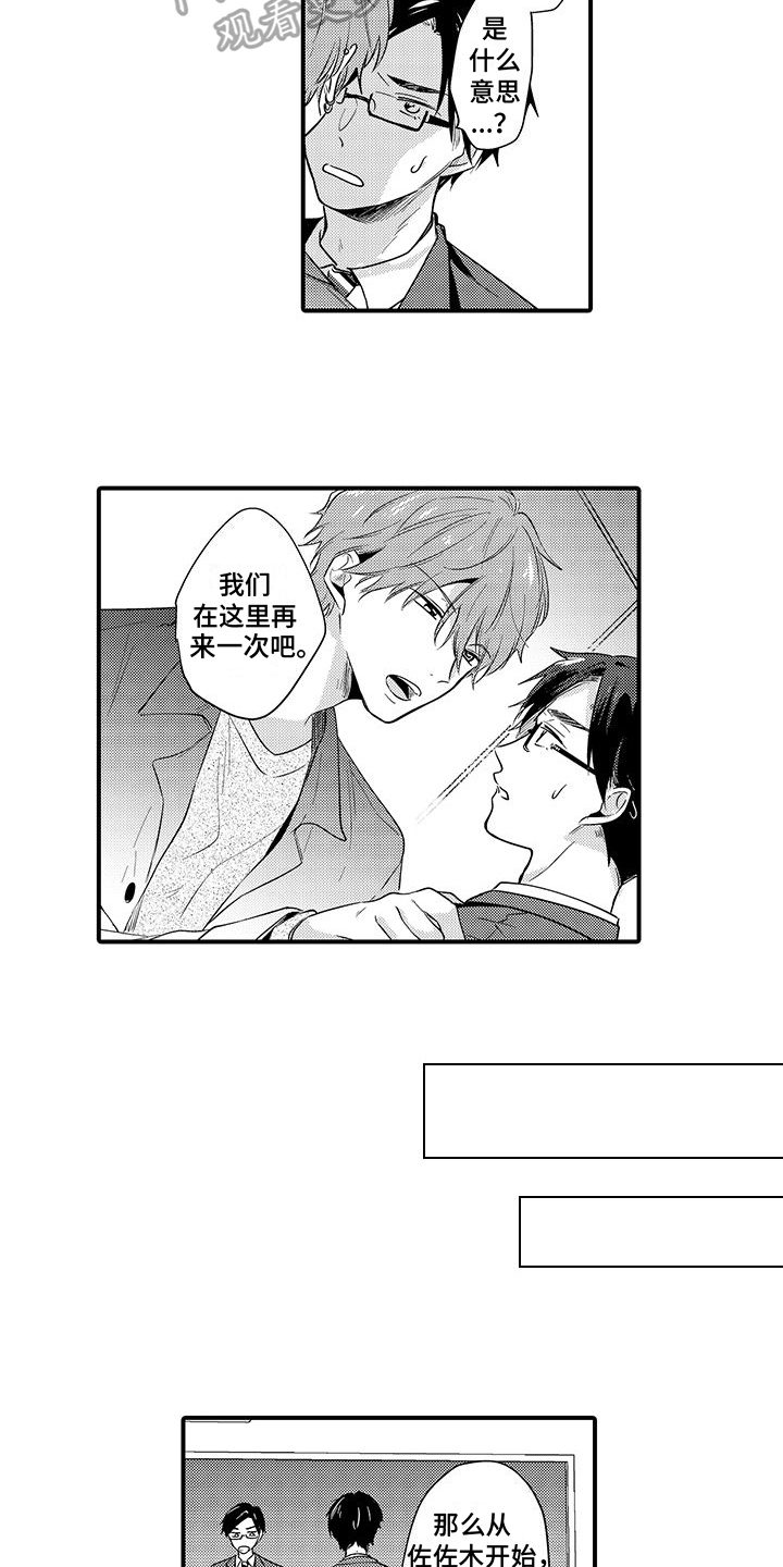 调皮小动物游戏漫画,第7章：心不在焉2图
