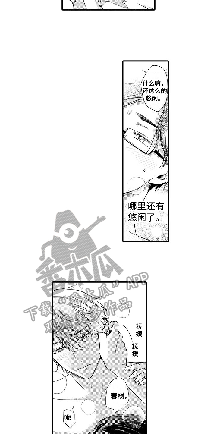 调皮小妖精漫画免耽漫画漫画,第18章：害羞【完结】2图