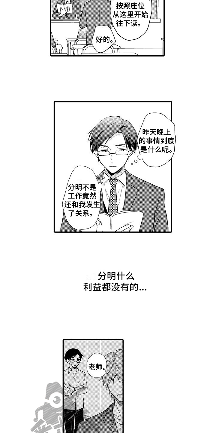 调皮小女孩搞笑视频漫画,第7章：心不在焉1图