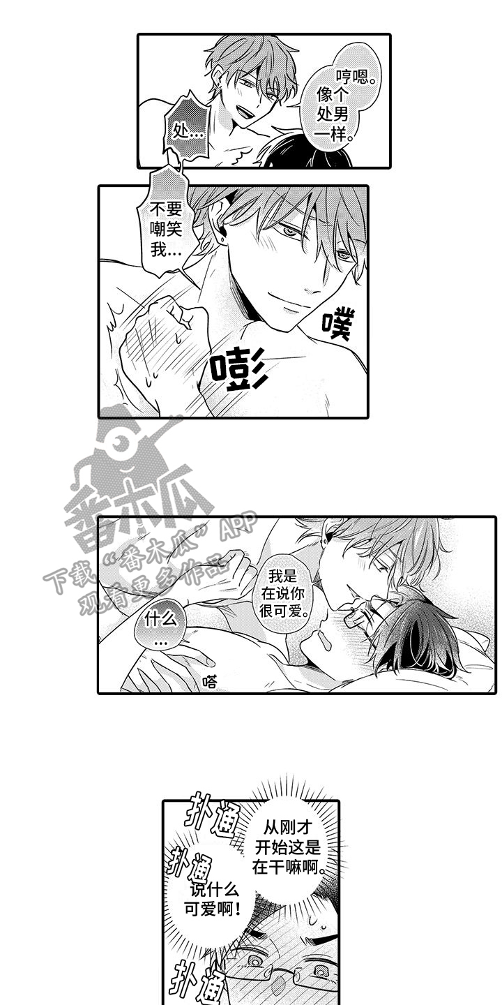 调皮小女孩搞笑视频漫画,第13章：喜欢1图
