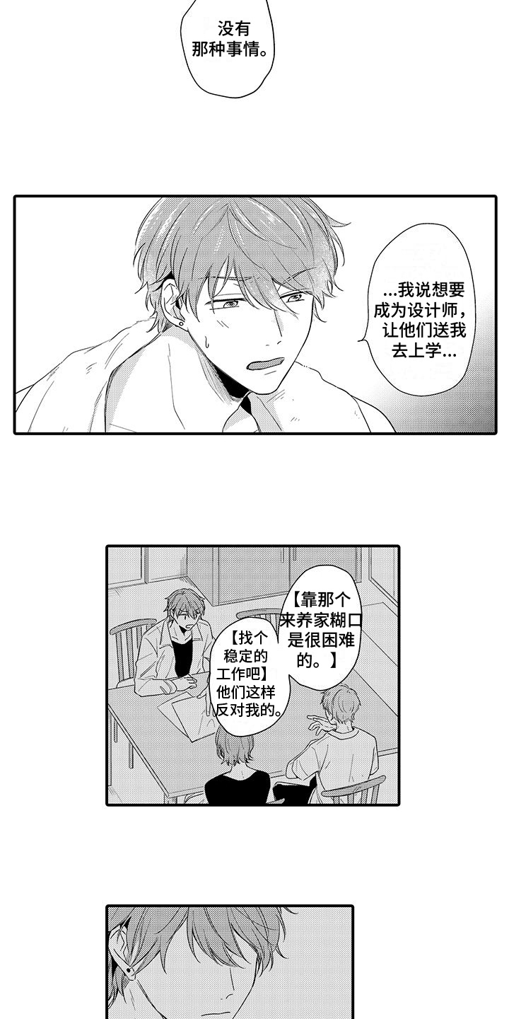 调皮小妖精漫画,第5章：原因1图