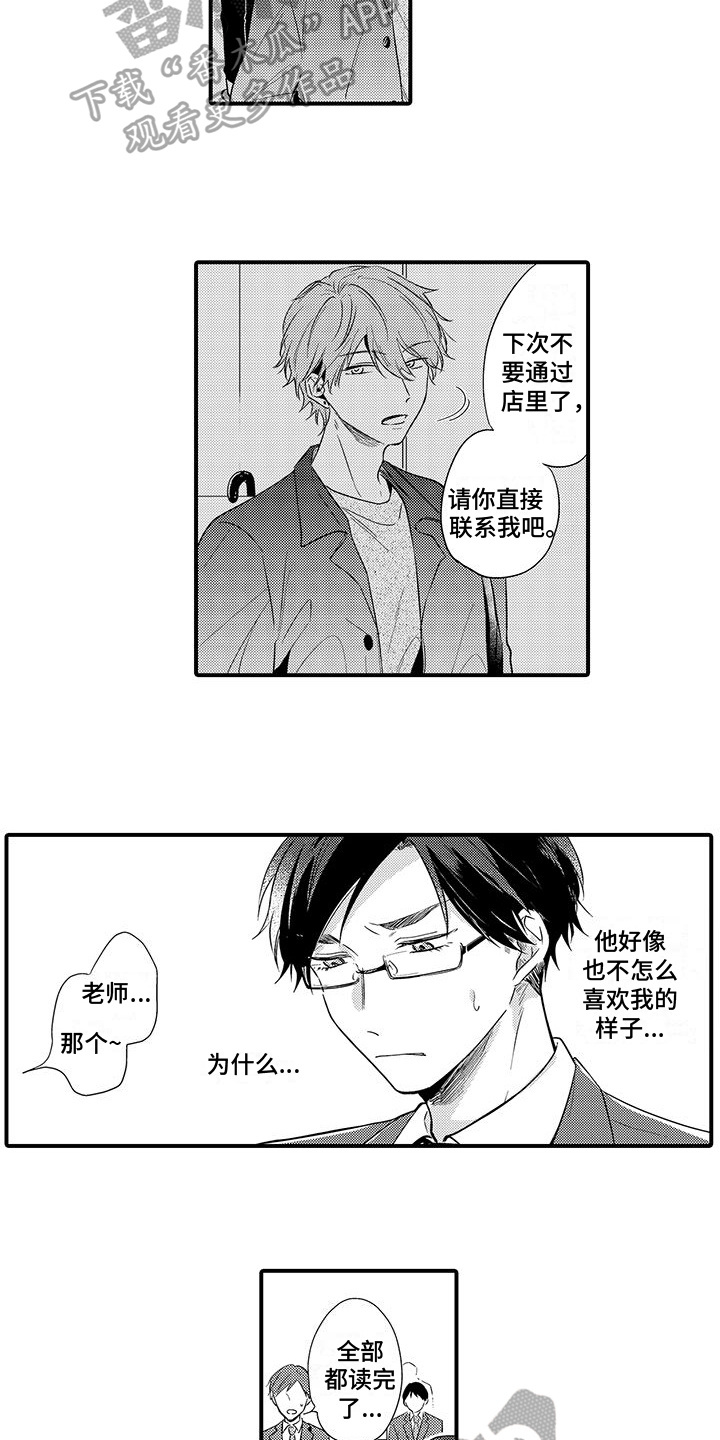 调皮小女孩搞笑视频漫画,第7章：心不在焉2图