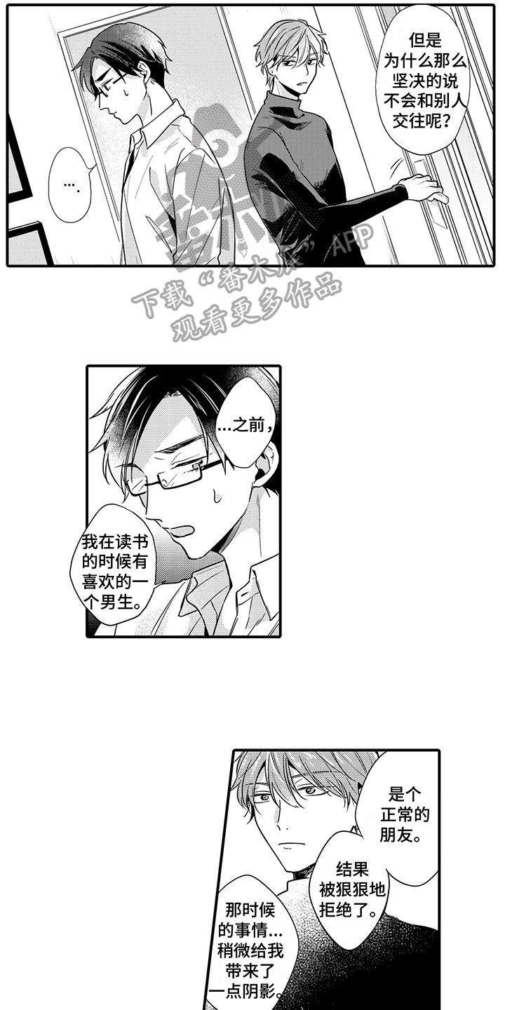 调皮小盐漫画,第12章：男朋友1图