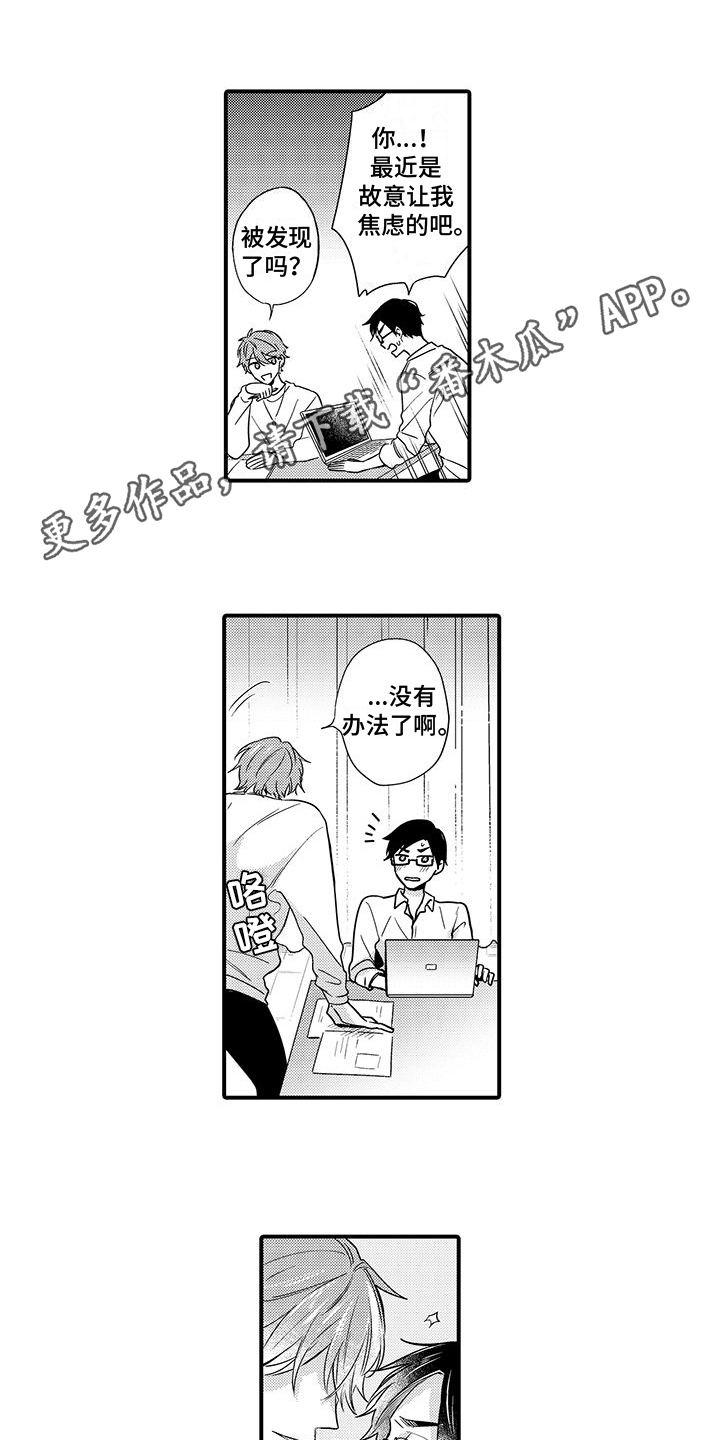 调皮小妖精游戏漫画,第16章：感谢1图