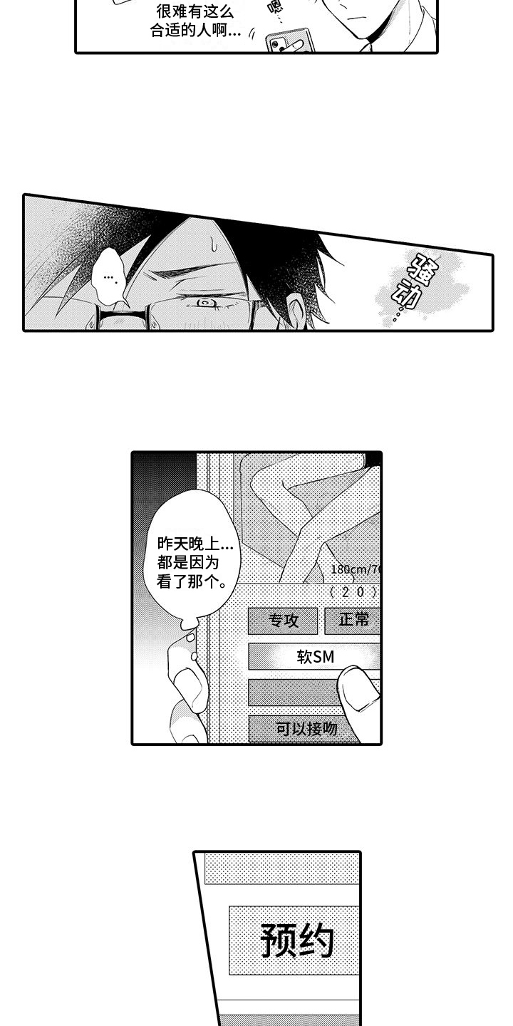 调皮小盐漫画,第1章：预约1图