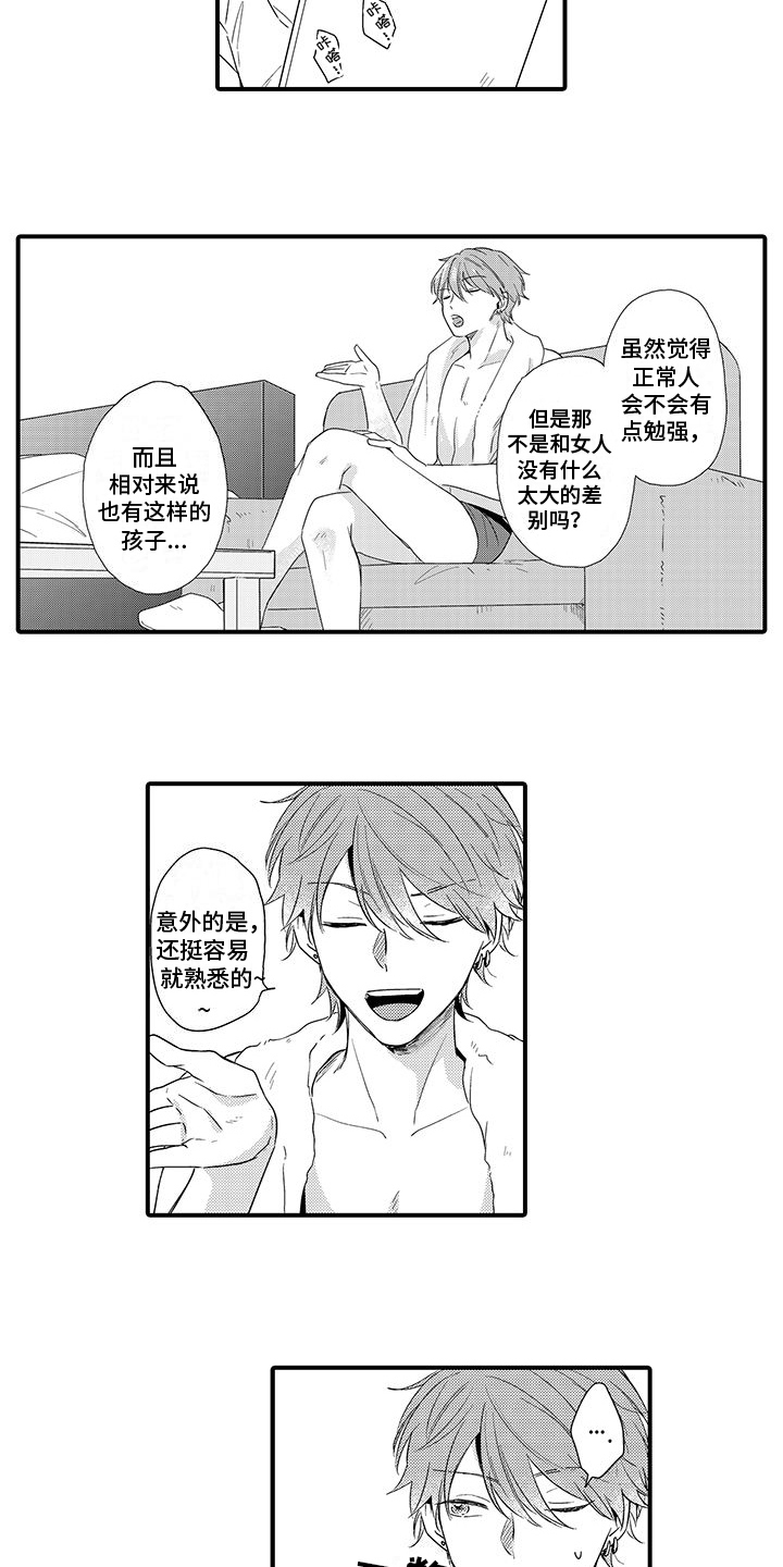 调皮小妖精漫画,第5章：原因2图