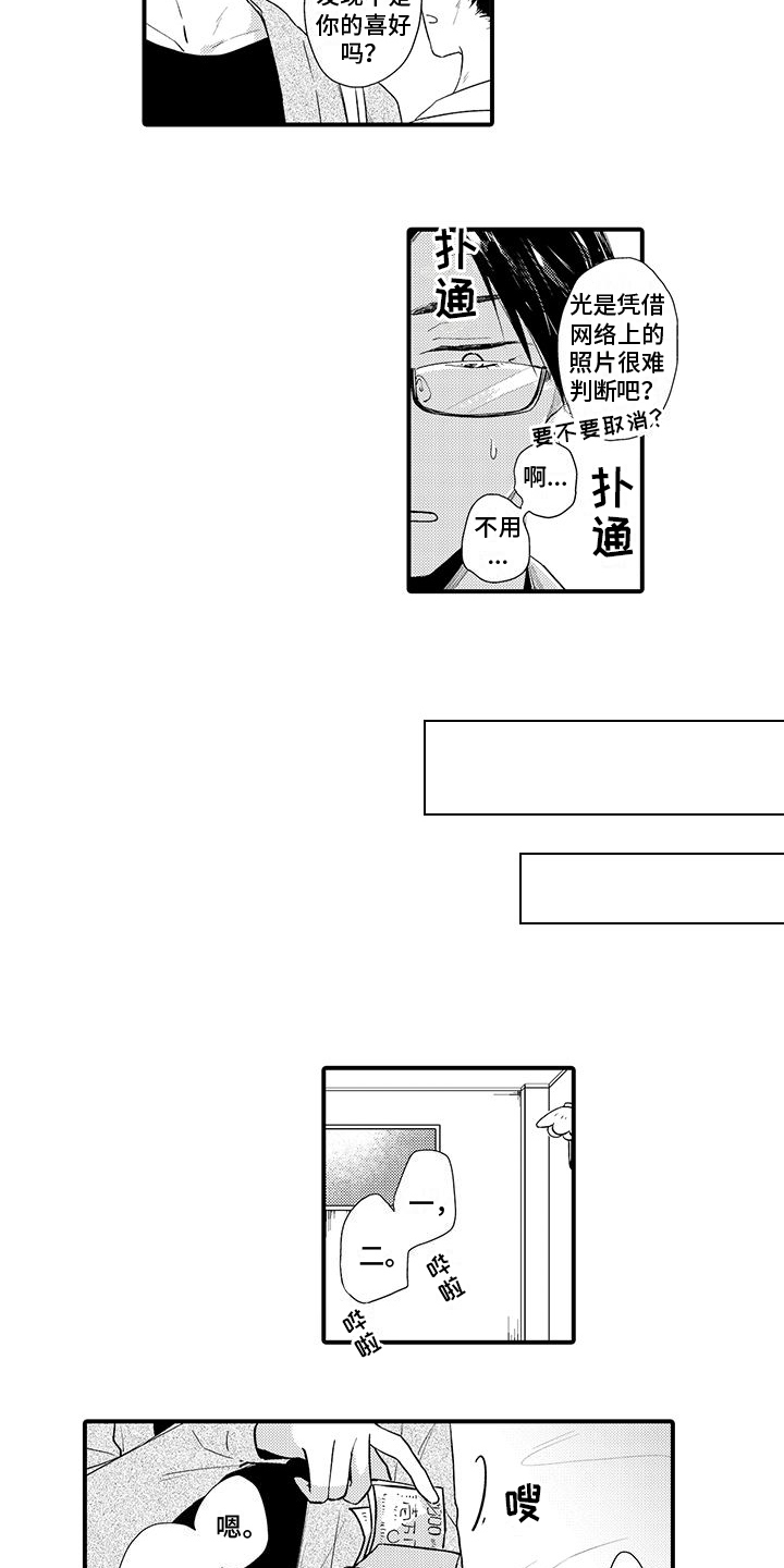 调皮小妖漫画,第2章：师生关系2图