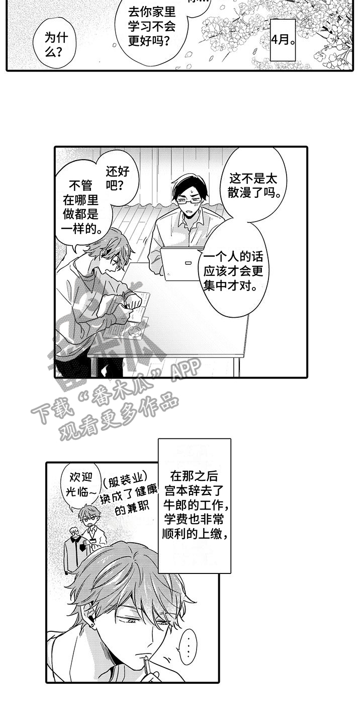 调皮小动物游戏漫画,第15章：好消息1图