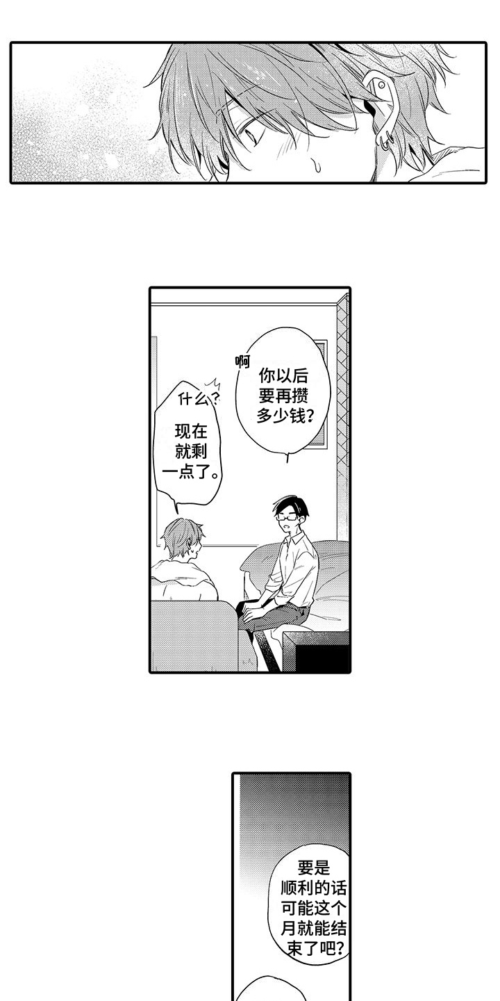 调皮小妖精漫画,第5章：原因2图