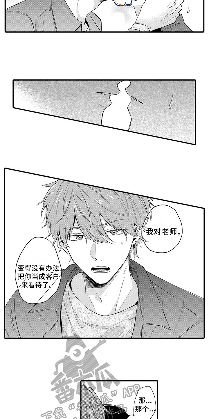调皮小动物游戏漫画,第7章：心不在焉1图