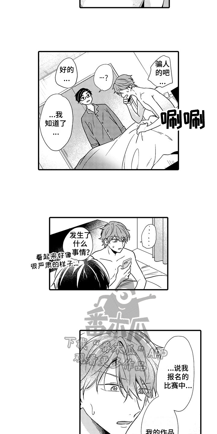 小妖精怎么解释漫画,第14章：通知2图