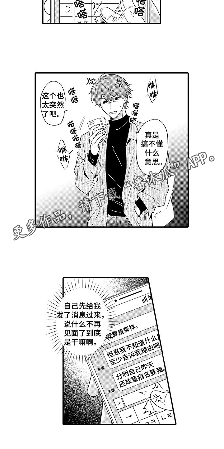 调皮小动物游戏漫画,第8章：不再见面2图