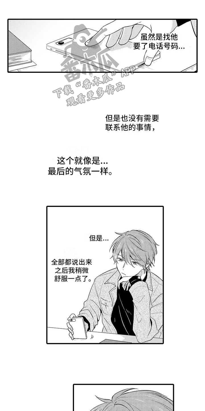 调皮小男孩漫画,第7章：心不在焉1图