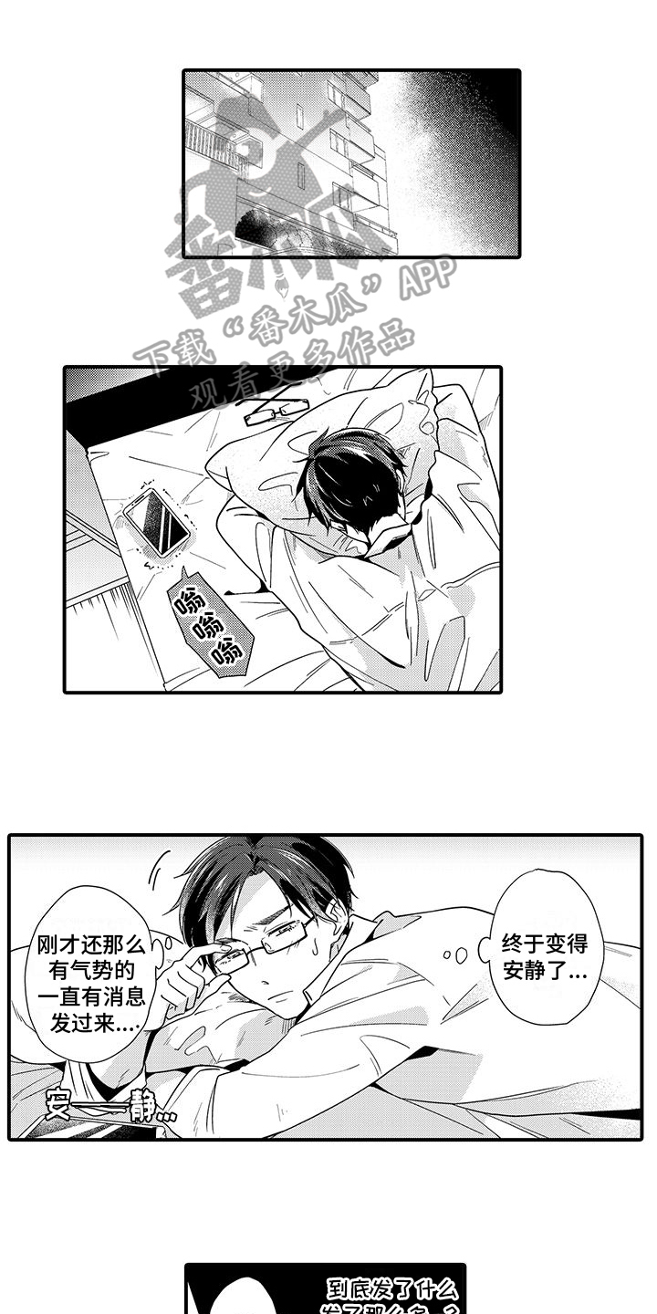 调皮的小妖精漫画,第9章：找上门1图